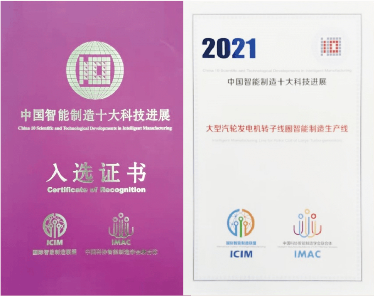 2021中國(guó)智能制造十大科技進(jìn)展