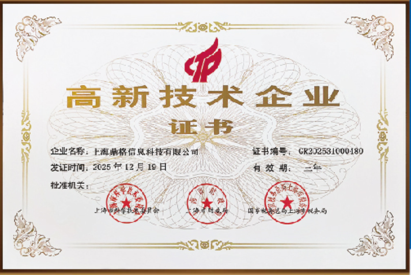 國(guó)家高新技術(shù)企業(yè)認(rèn)證