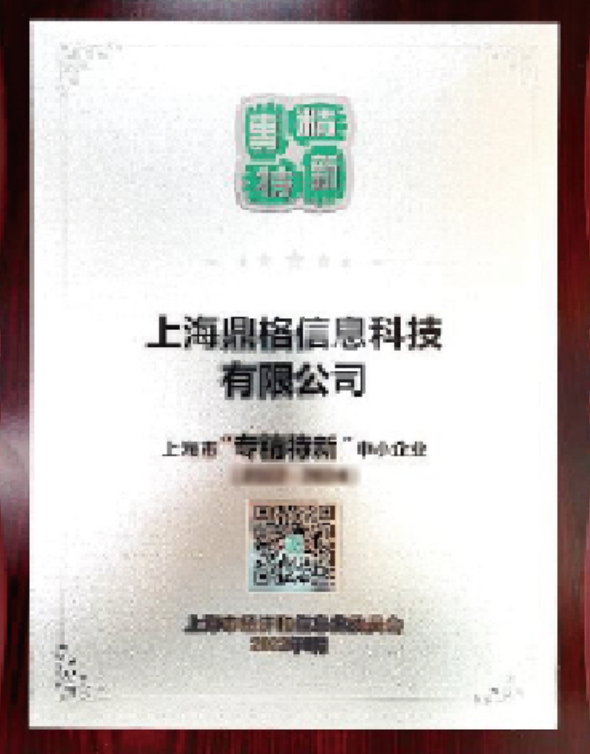 上海市“專精特新”企業(yè)認(rèn)證
