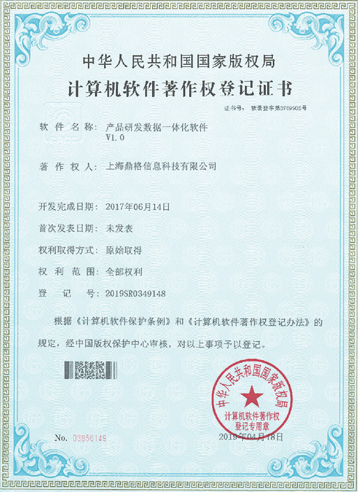 近百項(xiàng)計(jì)算機(jī)軟件著作權(quán)登記證書