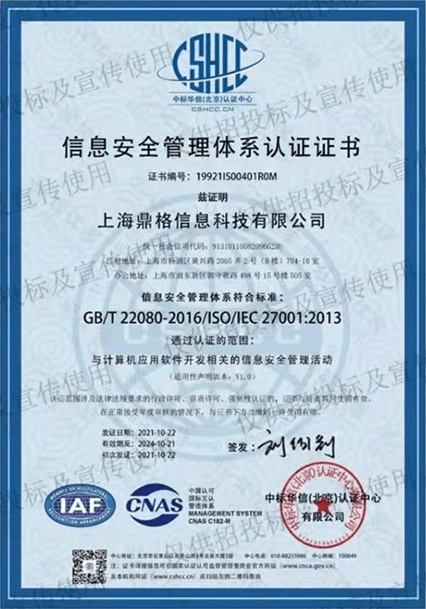 信息安全管理體系ISO/IEC27001:2013認(rèn)證證書
