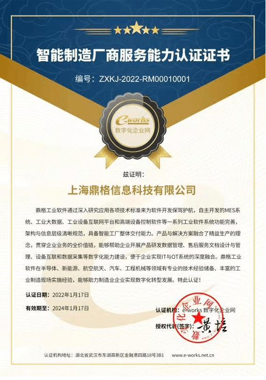 智能制造廠商服務(wù)能力認(rèn)證
