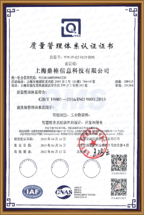 質(zhì)量管理體系ISO9001:2015認(rèn)證證書